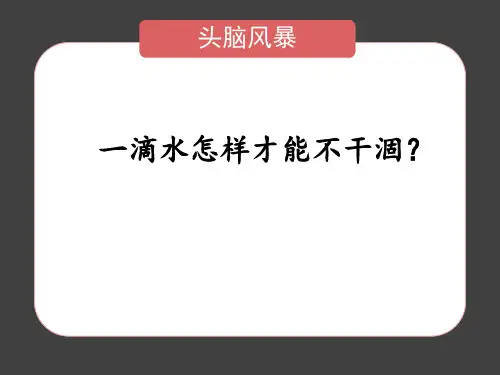 主题班会我与班集体共18张PPT课件