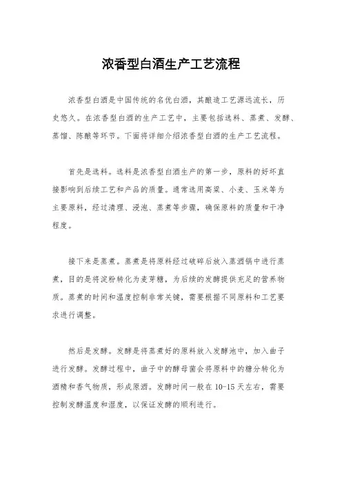 浓香型白酒生产工艺流程