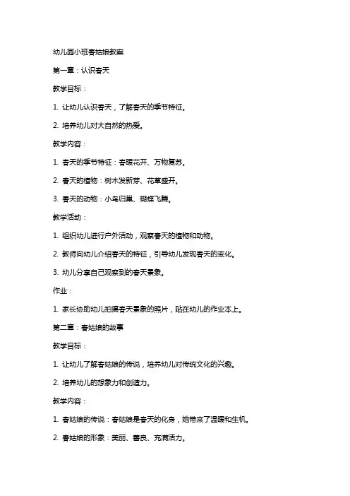 幼儿园小班春姑娘教案