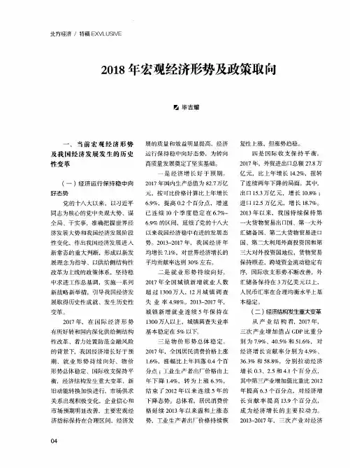 2018年宏观经济形势及政策取向