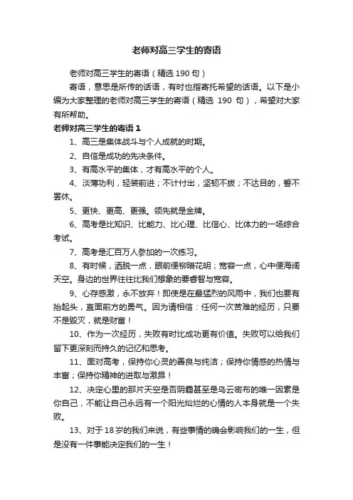 老师对高三学生的寄语