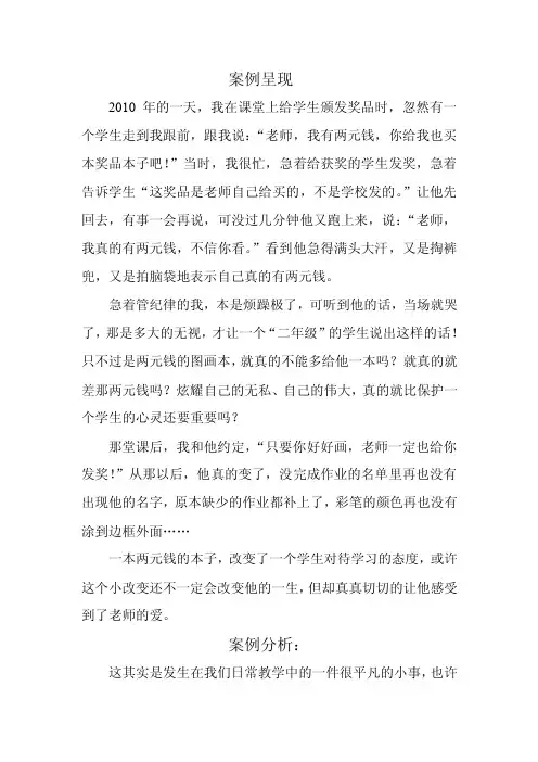 与学生沟通的案例分析
