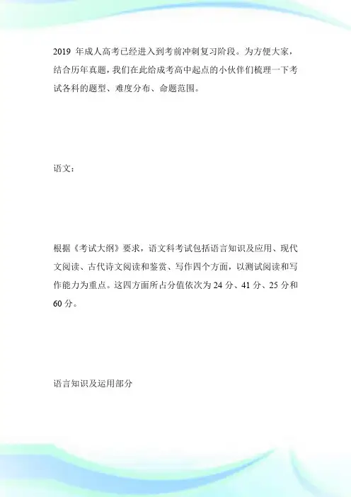 2019成人高考各科题型、难度分布、命题范围-成人高考.doc