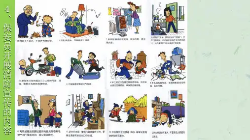 保安员消防安全培训课件