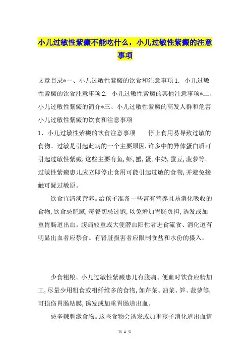 小儿过敏性紫癜不能吃什么,小儿过敏性紫癜的注意事项