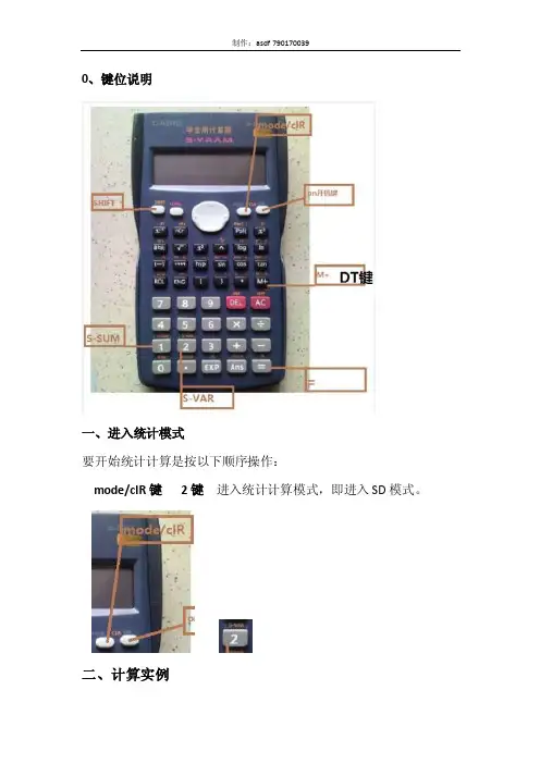 如何用科学计算器计算标准差