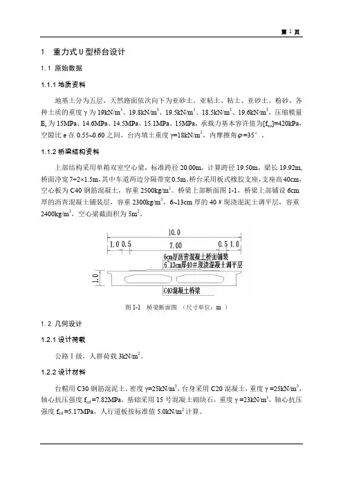 重力式桥台计算书1