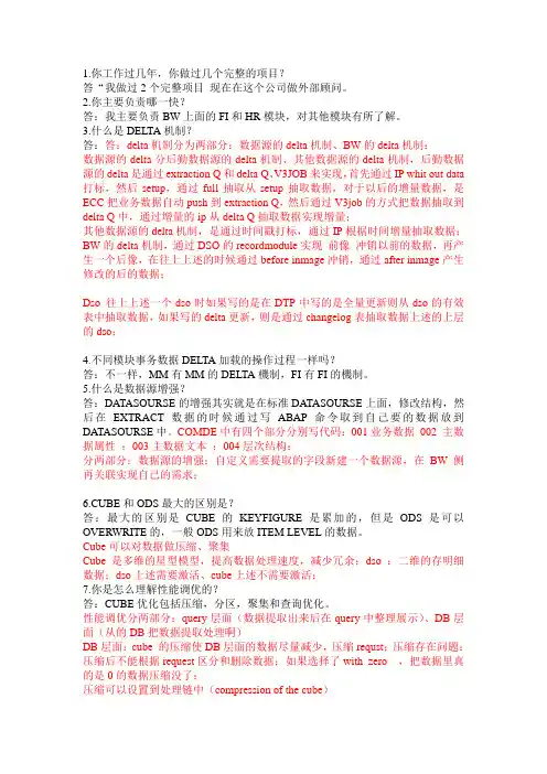 SAP BW面试问题大全(含答案)