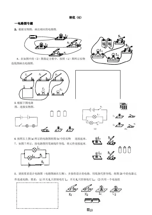 初二科学电路图专题练习-共5页