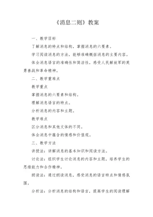 《消息二则》教案