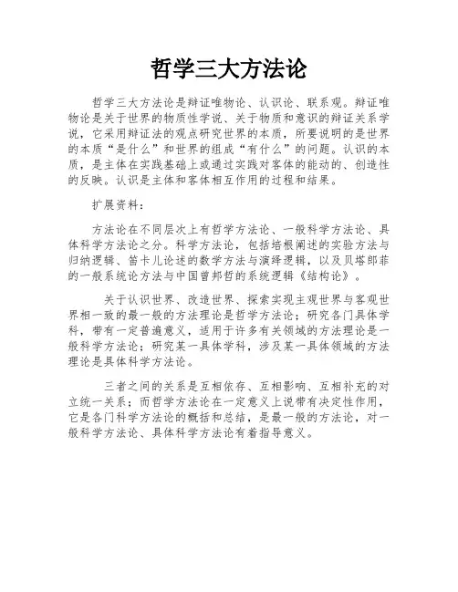 哲学三大方法论