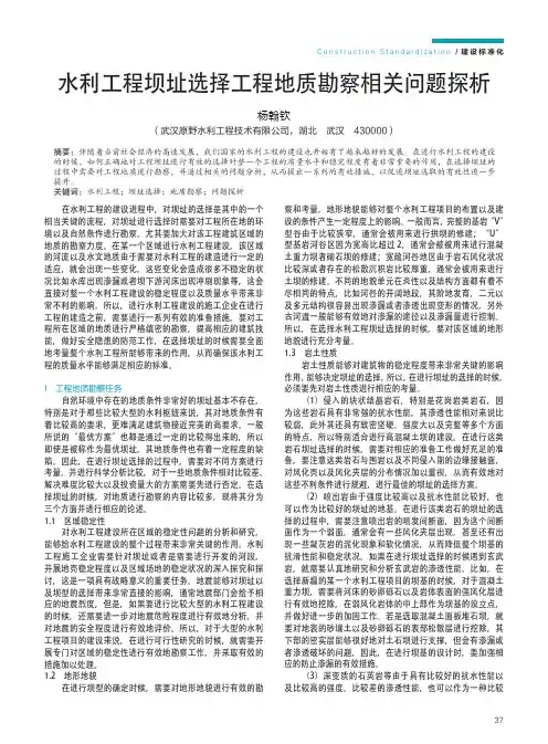 水利工程坝址选择工程地质勘察相关问题探析