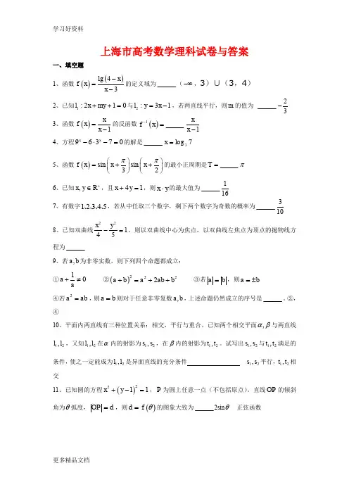 2020上海市高考数学理科试卷与答案[试题]word汇编