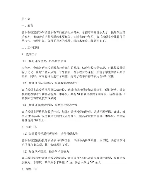 音乐教研室工作总结(3篇)