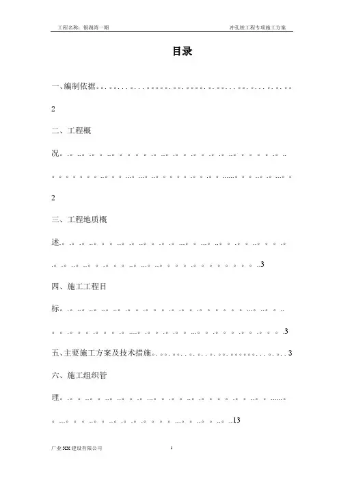 冲孔灌注桩专项施工方案42322