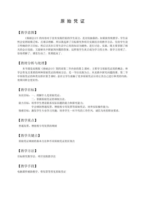 原始凭证--公开课教案