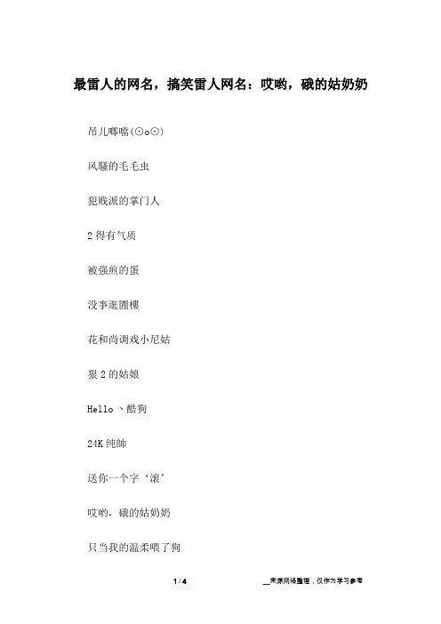 最雷人的网名,搞笑雷人网名：哎哟,硪的姑奶奶