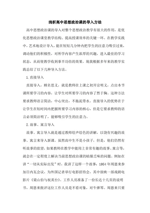 高中思想政治课的导入方法