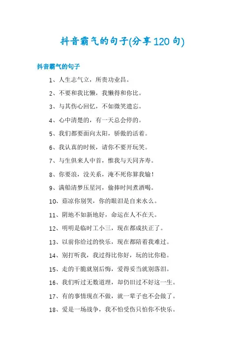 抖音霸气的句子
