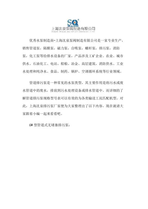 管道排污泵规格型号表