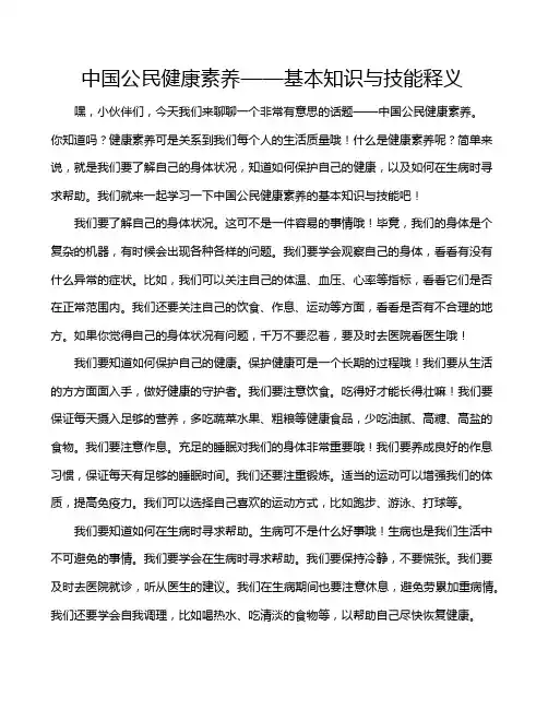 中国公民健康素养——基本知识与技能释义