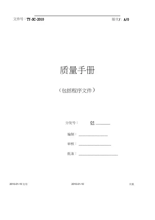 质量手册+程序文件