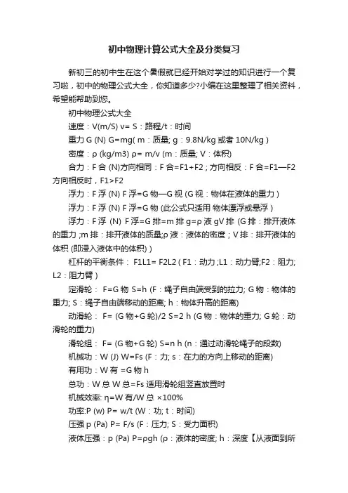 初中物理计算公式大全及分类复习