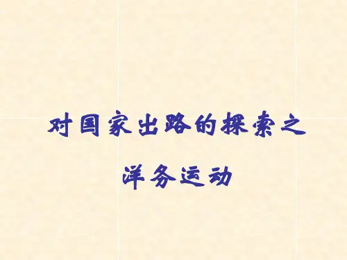 洋务运动