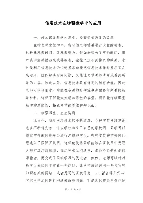 信息技术在物理教学中的应用