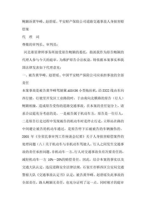 原告代理词
