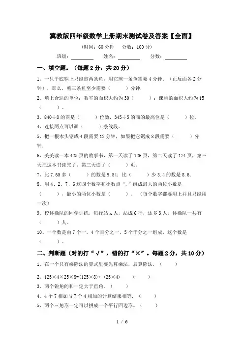 冀教版四年级数学上册期末测试卷及答案【全面】