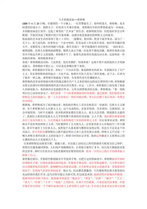 天才的演说家---希特勒