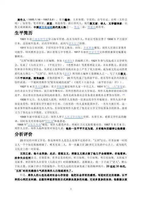周作人简介