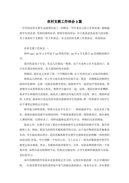 农村支教工作体会3篇