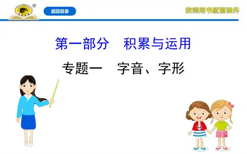 语文20版初中新课标全程复习方略部编版1.1
