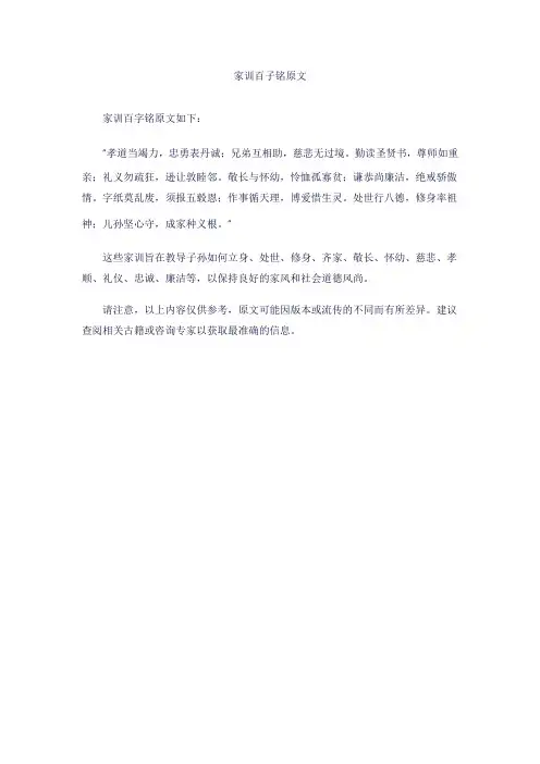 家训百子铭原文