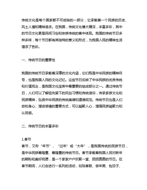 传承传统文化 过好中国节日征文