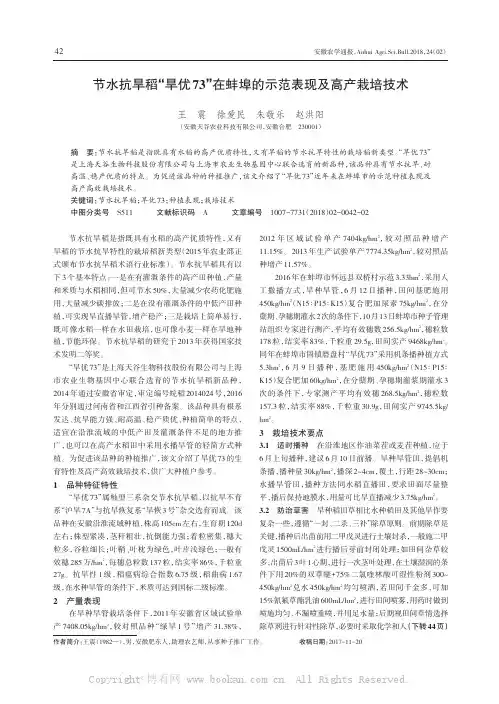 节水抗旱稻“旱优73”在蚌埠的示范表现及高产栽培技术
