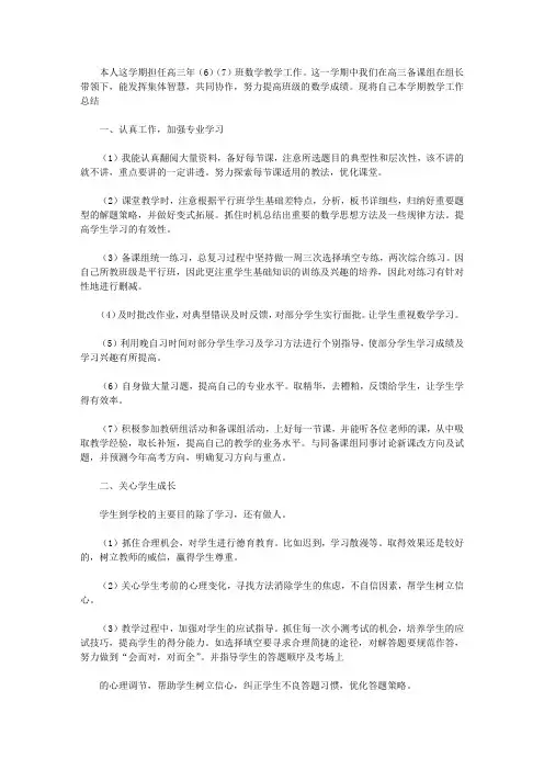 2020高三数学教学工作总结三篇【精品】