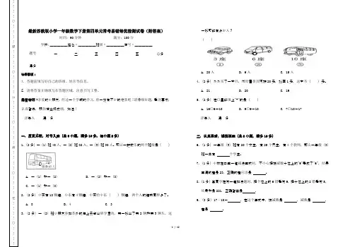 最新苏教版小学一年级数学下册第四单元常考易错培优检测试卷(附答案)