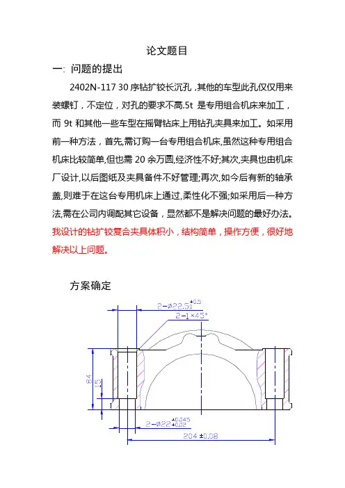 轴承盖(设计论文)
