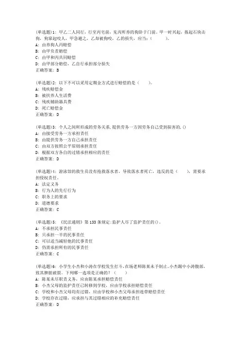 20春西交《侵权行为法》在线作业答案