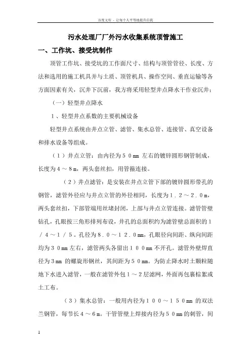 污水处理厂厂外污水收集系统沉井及顶管施工方案