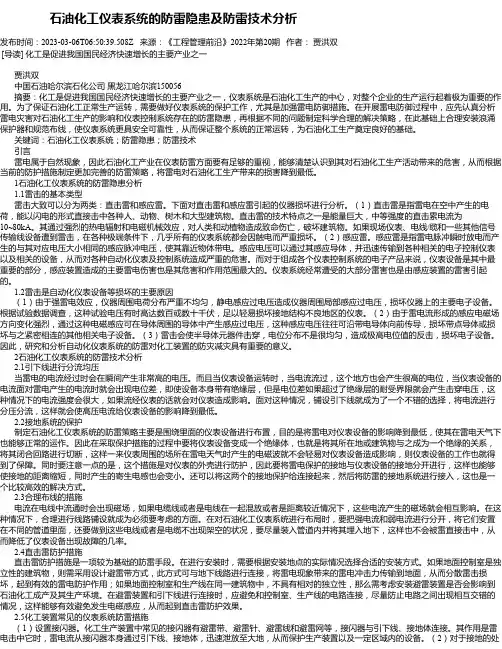 石油化工仪表系统的防雷隐患及防雷技术分析