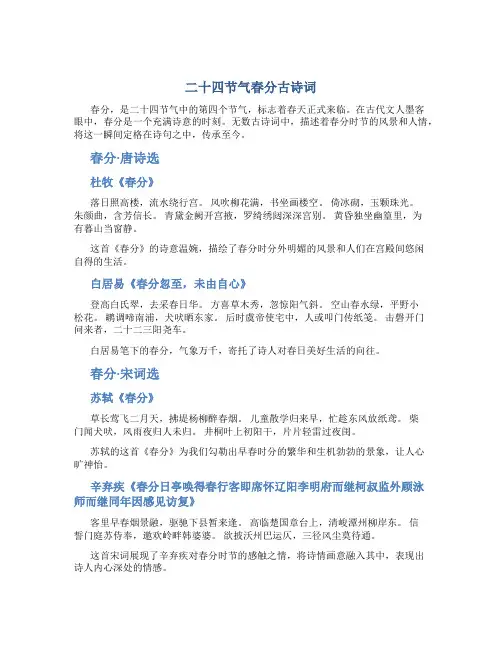 二十四节气春分古诗词