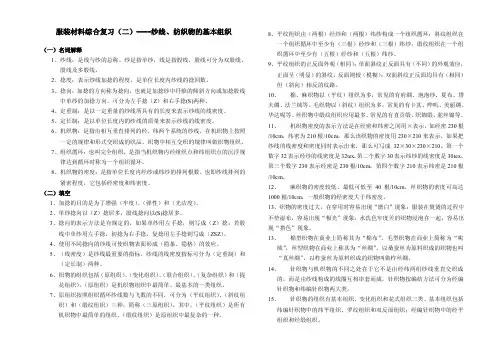 服装材料综合复习（二）----纱线、纺织物的基本组织