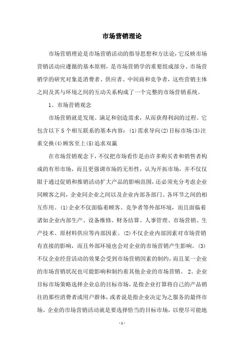 市场营销理论