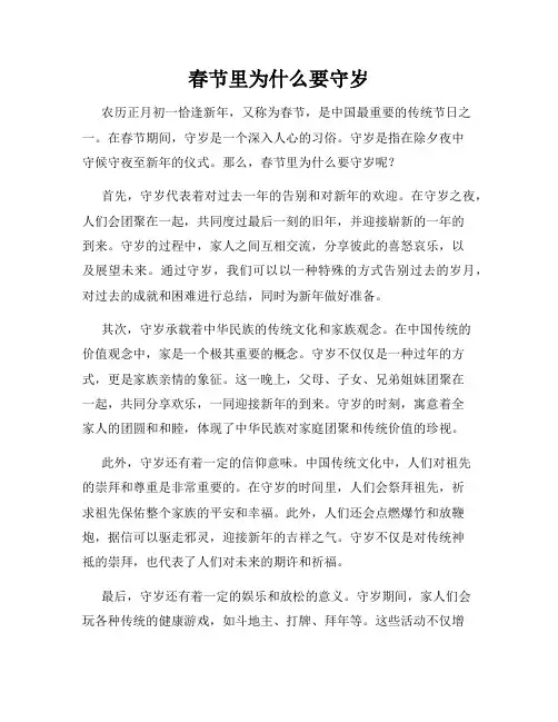 春节里为什么要守岁