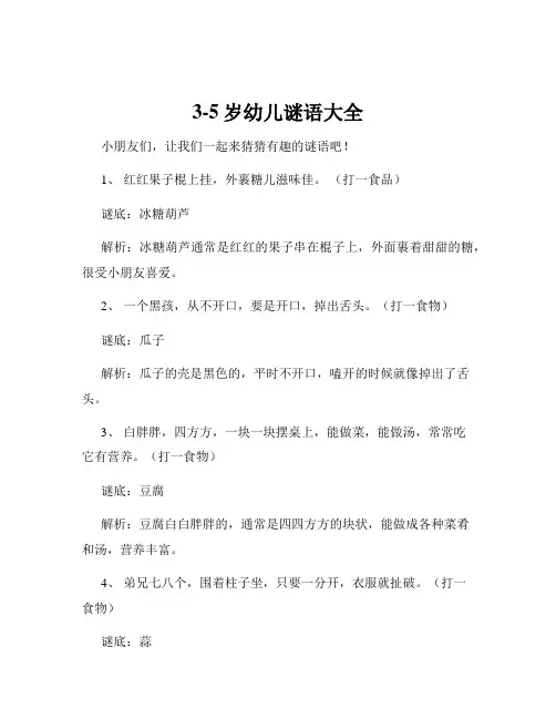 3-5岁幼儿谜语大全