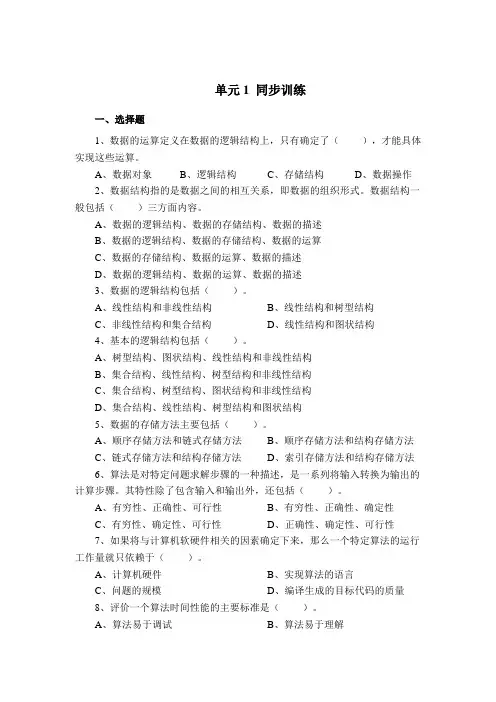 数据结构同步训练及参考答案